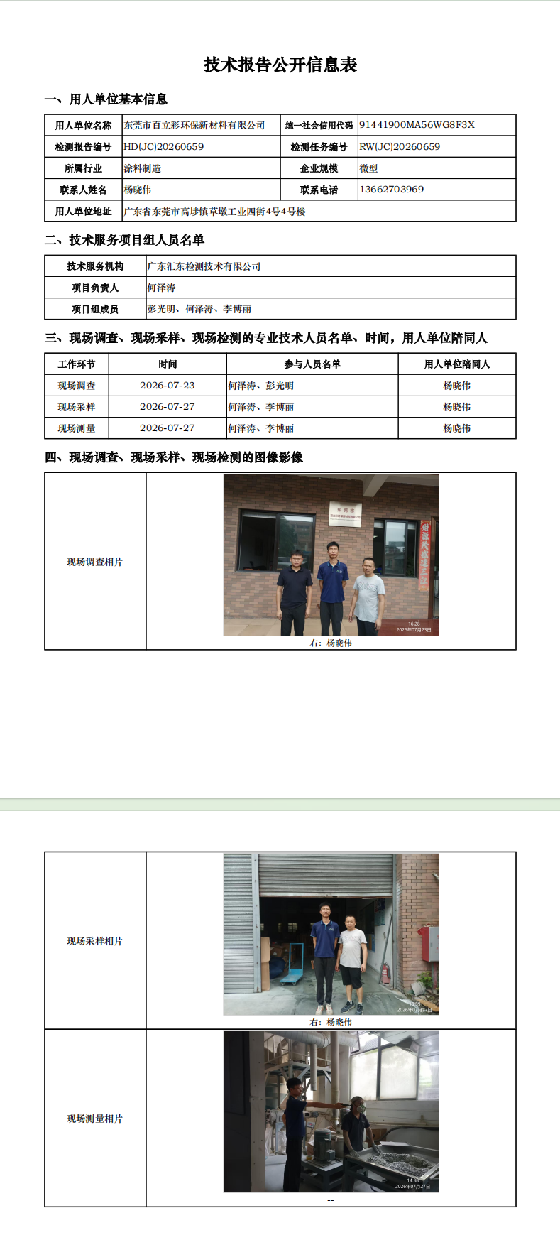 东莞市百立彩环保新材料有限公司.png