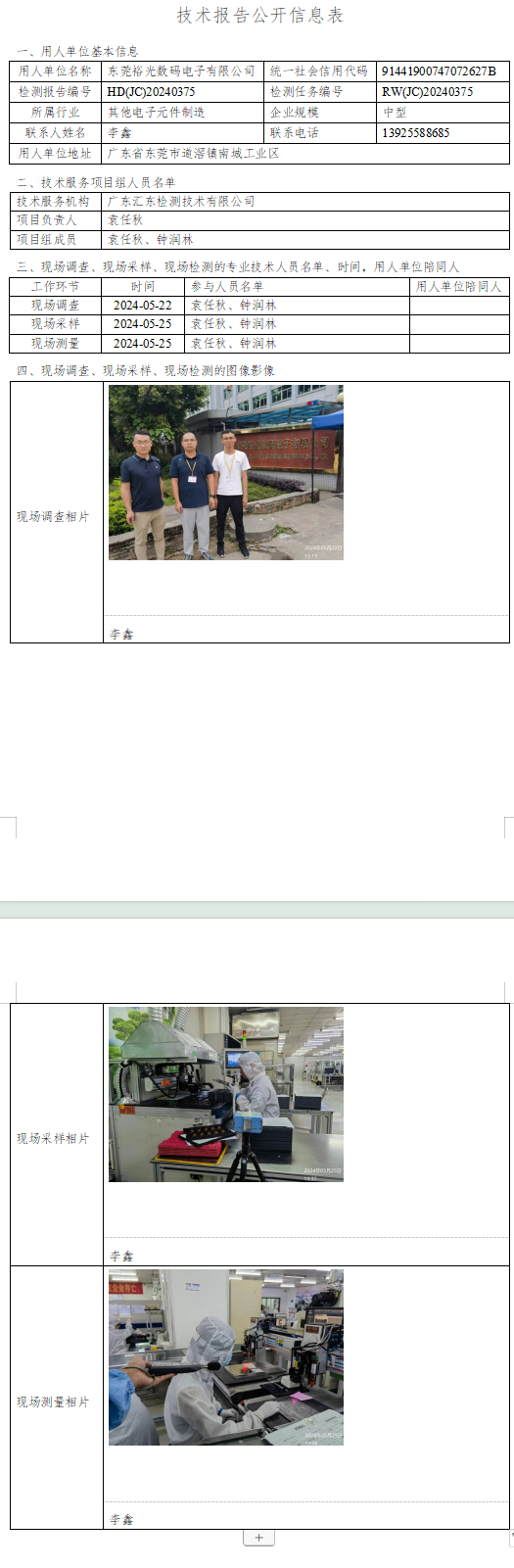 东莞裕光数码电子有限公司.png