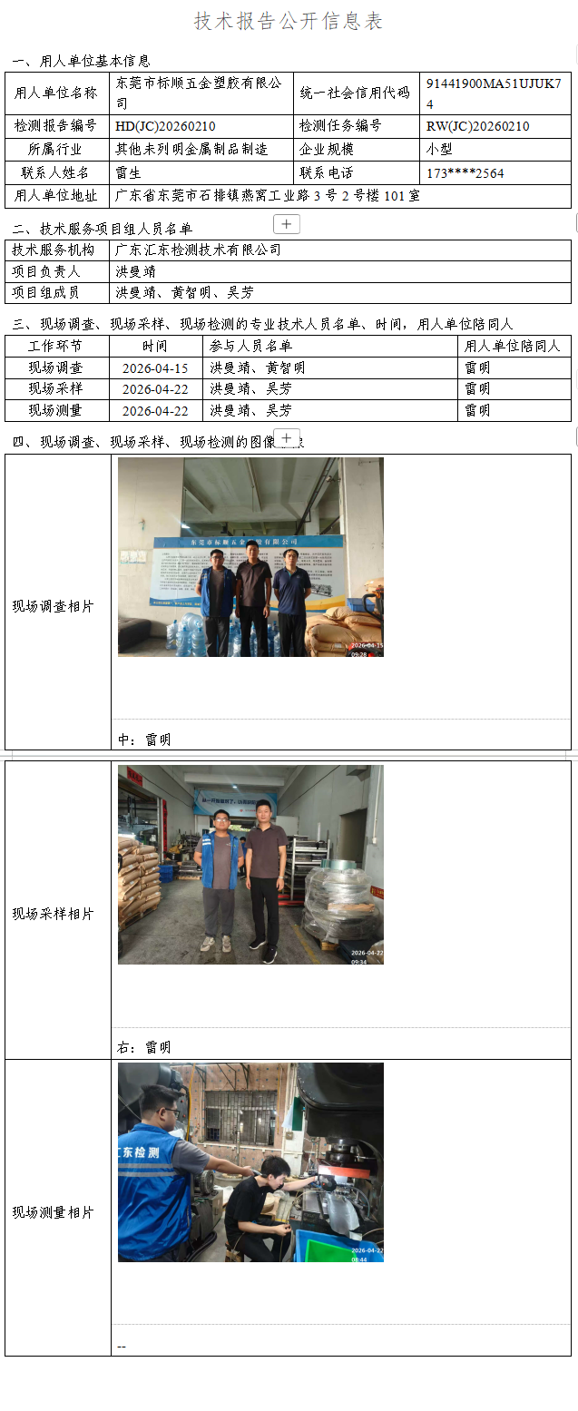 东莞市标顺五金塑胶有限公司.png