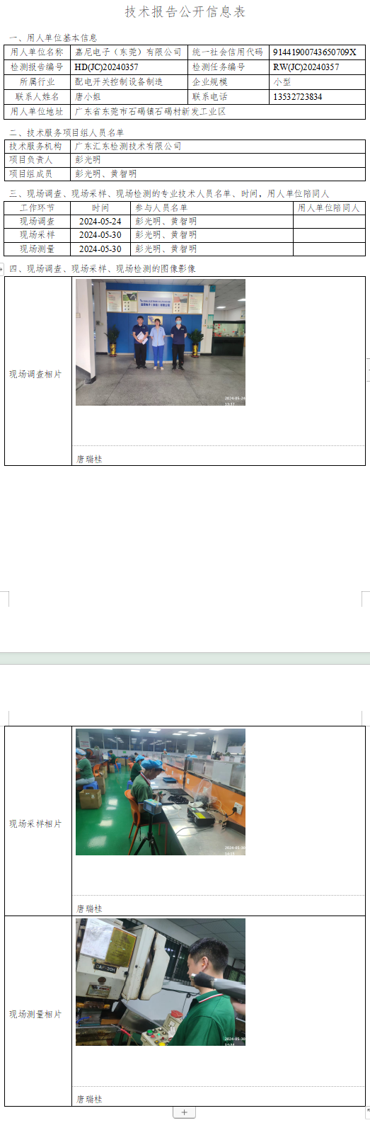 嘉尼电子（东莞）有限公司.png