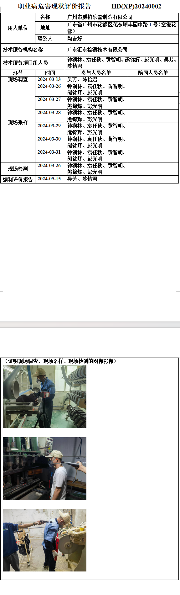 广州市威柏乐器制造有限公司1.png