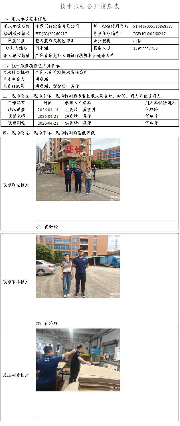 东莞旺诠纸品有限公司.png